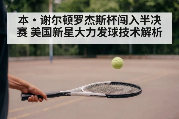 left handed tennis serve motion