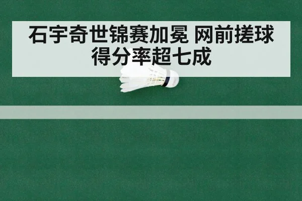 badminton championship