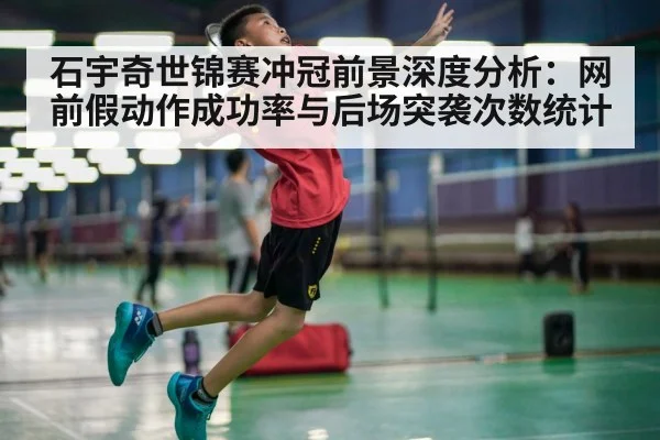 badminton jump smash