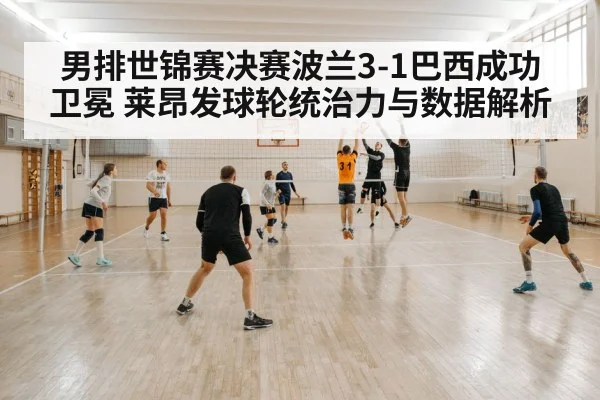 indoor volleyball match